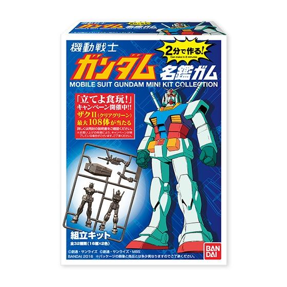 2分で作る！ガンダム名鑑ガム