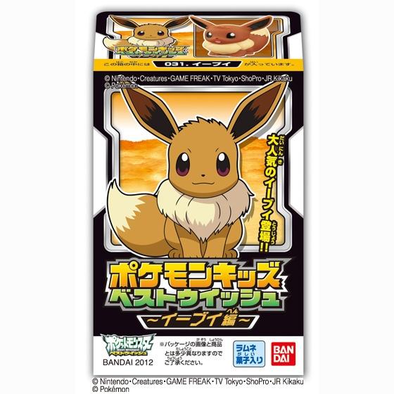 ポケモンキッズ ベストウイッシュ ～イーブイ編～