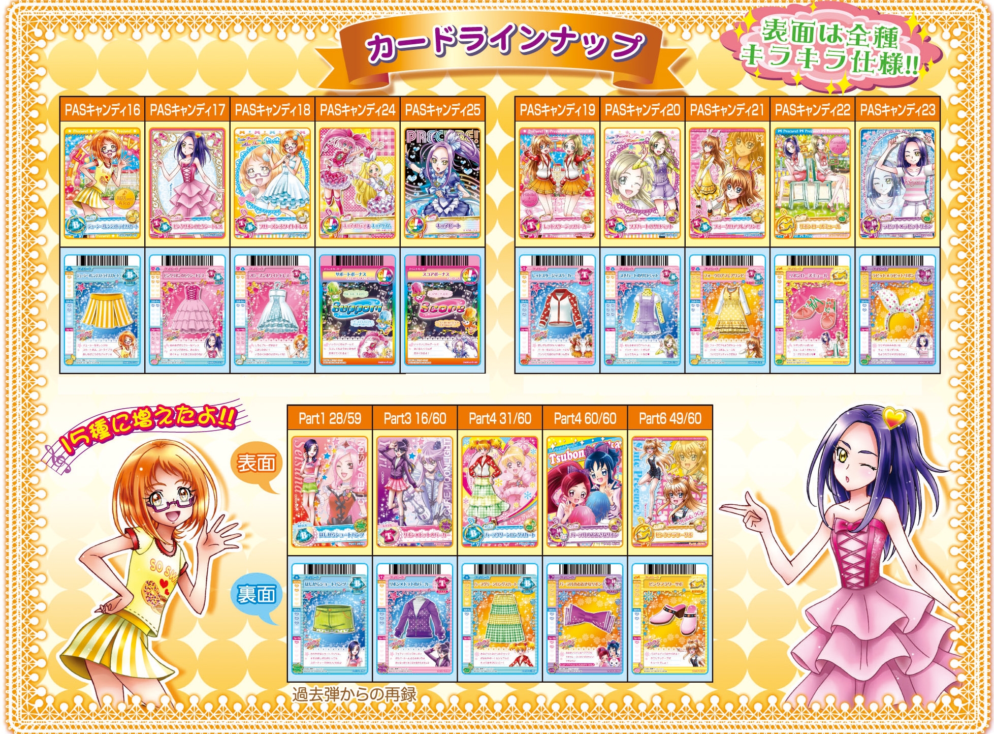 プリキュア dcd データカードダス まとめ - ゲームセンター・ゲームカード