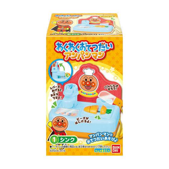 わくわくおてつだいアンパンマン