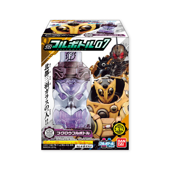 仮面ライダービルド SGフルボトル07｜発売日：2018年3月19日｜バンダイ ...