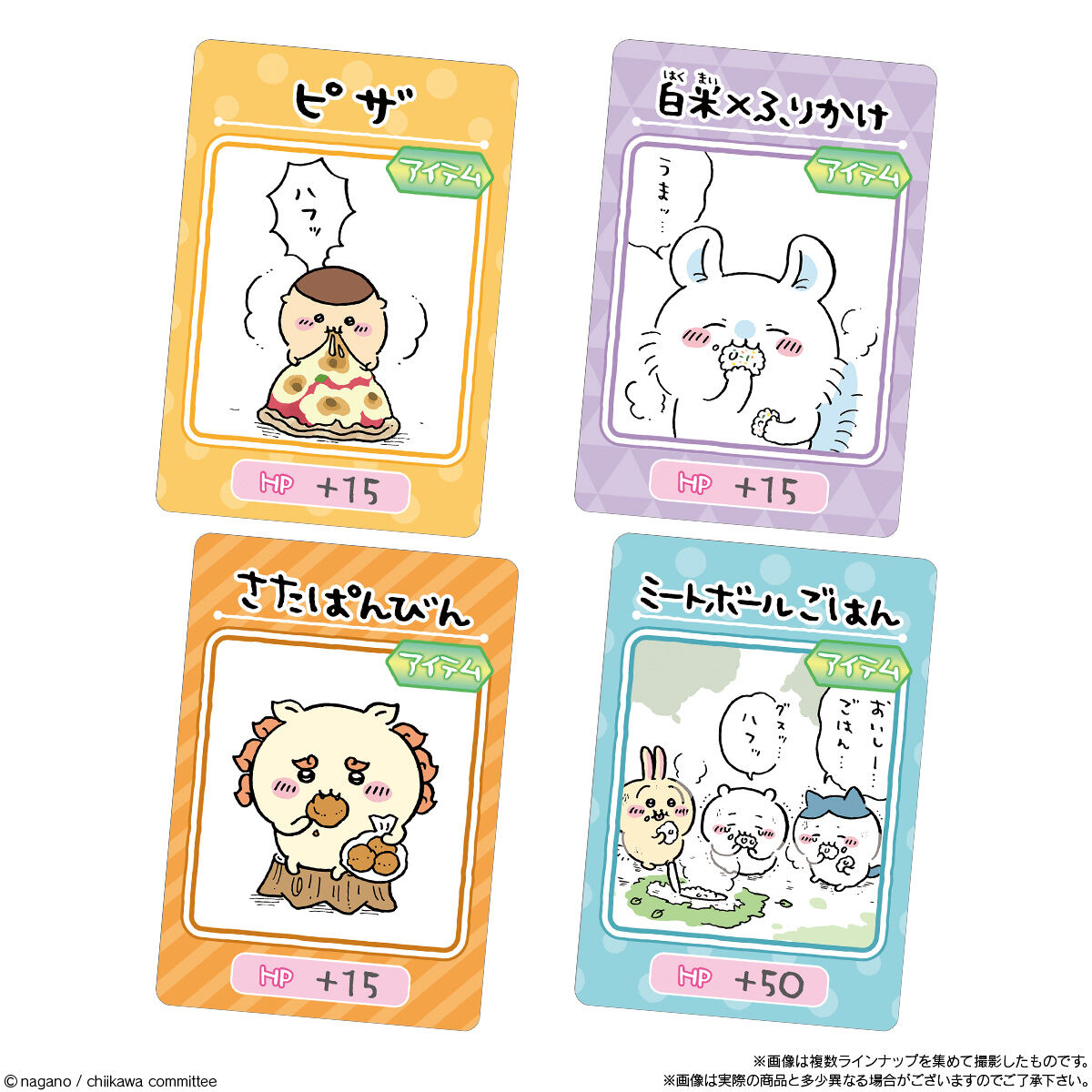 ちいかわ コレクションカードグミ 2｜発売日：2022年11月7日｜バンダイ キャンディ公式サイト