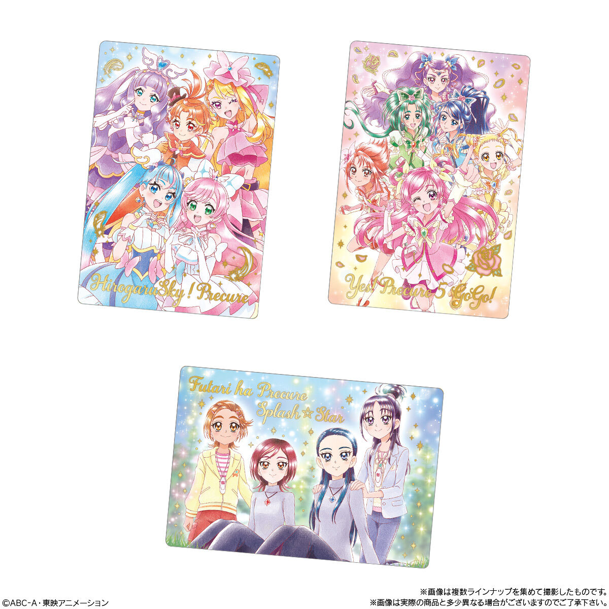 プリキュアカードウエハース８｜発売日：2023年10月23日｜バンダイ