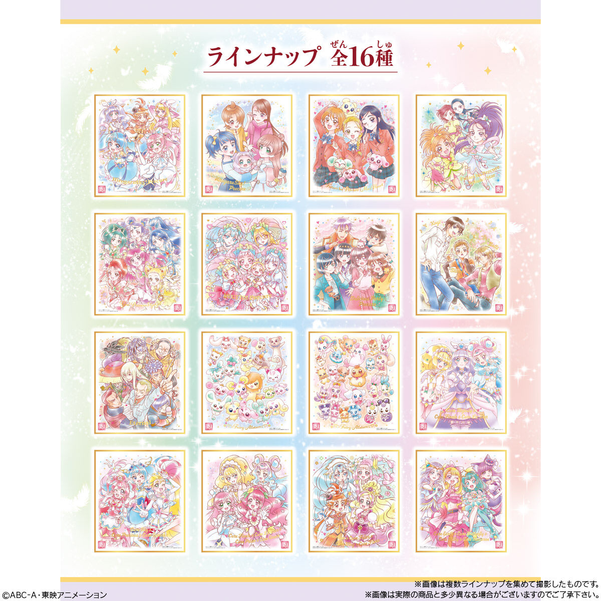 プリキュア 色紙ART-20周年special-3｜発売日：2023年11月13日