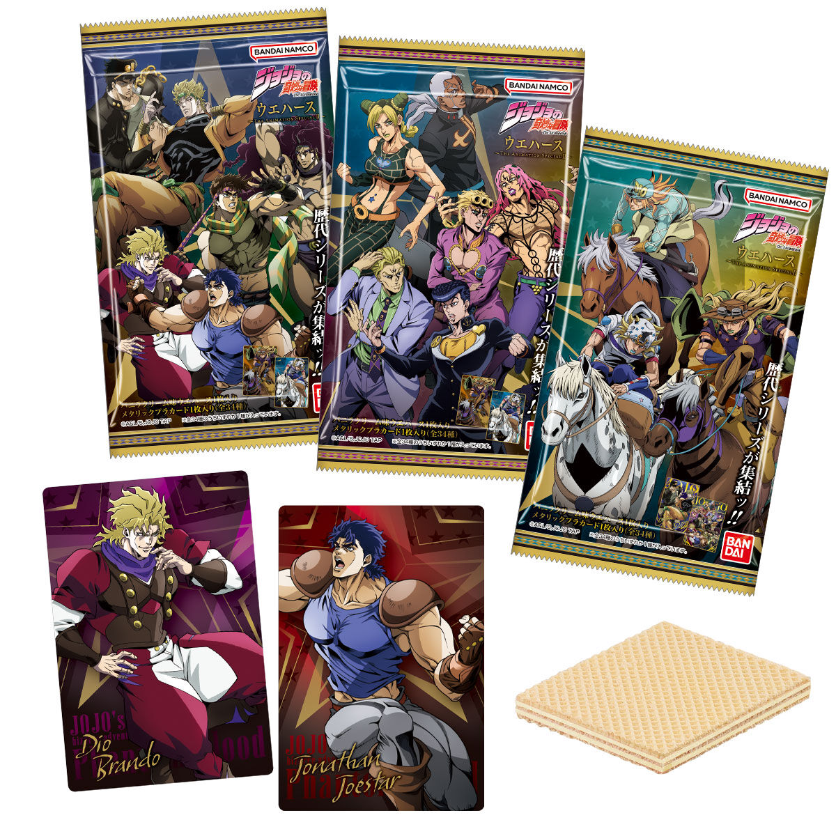 ジョジョの奇妙な冒険 ウエハース ～The Animation Special II～｜発売