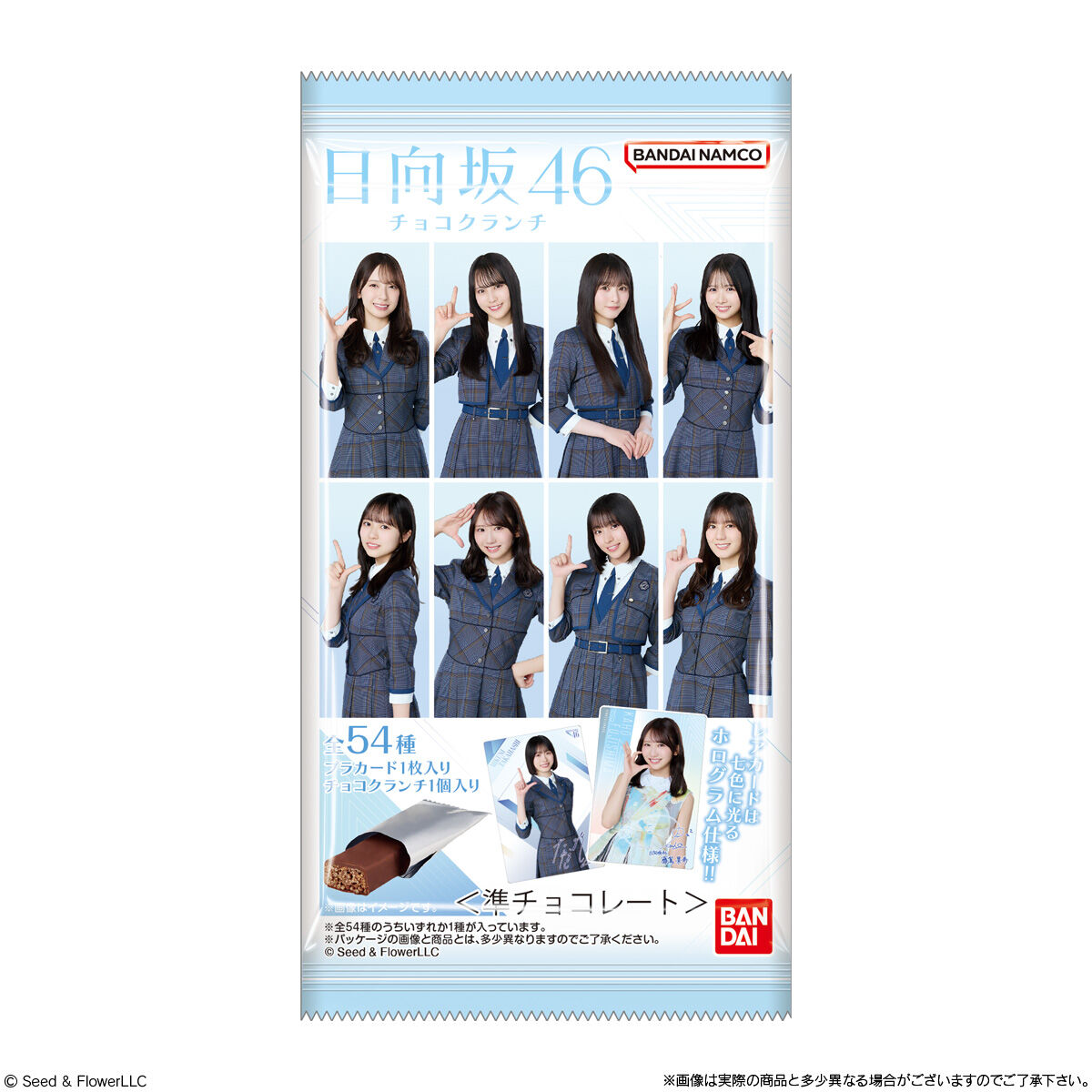 日向坂 関連商品【専用】 日向坂46 チョコクランチ｜発売日：2026年8月11日｜バンダイ