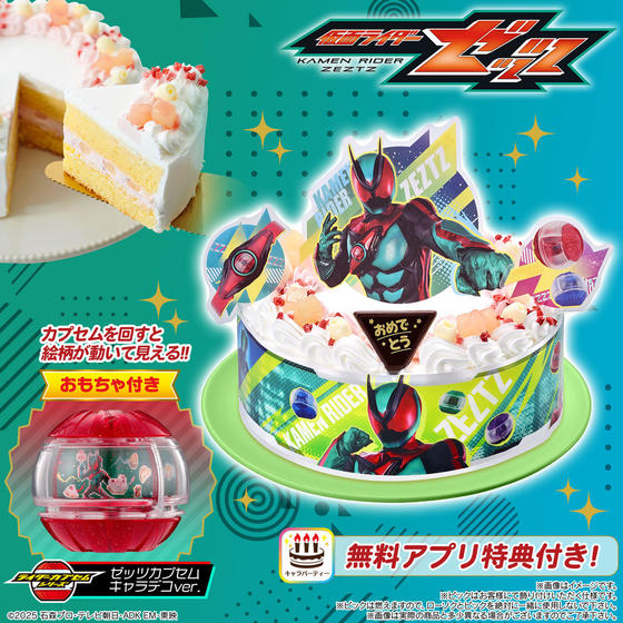 キャラデコお祝いケーキ 仮面ライダーゼッツ(5号サイズ)