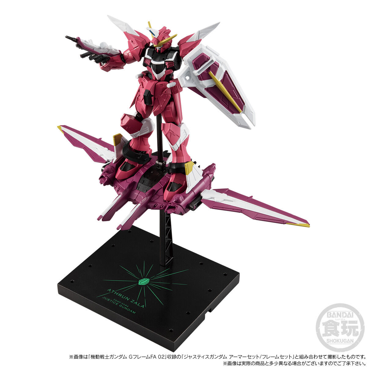 (食玩)プレミアムバンダイ限定 機動戦士ガンダム GフレームFA フリーダムガンダム&ジャスティスガンダム オプションパーツセット 機動戦士ガンダムSEED(シード) フィギュア用アクセサリ バンダイ