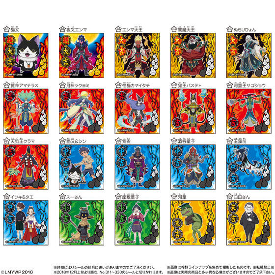 妖怪ウォッチシールスナック うましお味 発売日 2018年12月17日