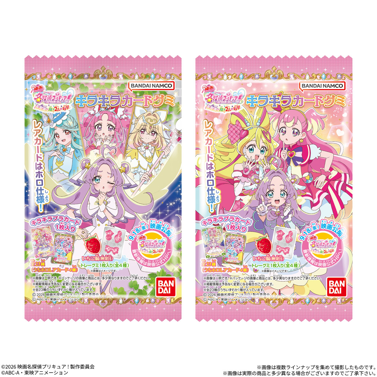映画名探偵プリキュア!不思議な庭と2人の秘密 キラキラカードグミ 映画名探偵プリキュア!不思議な庭と2人の秘密 キラキラカードグミ