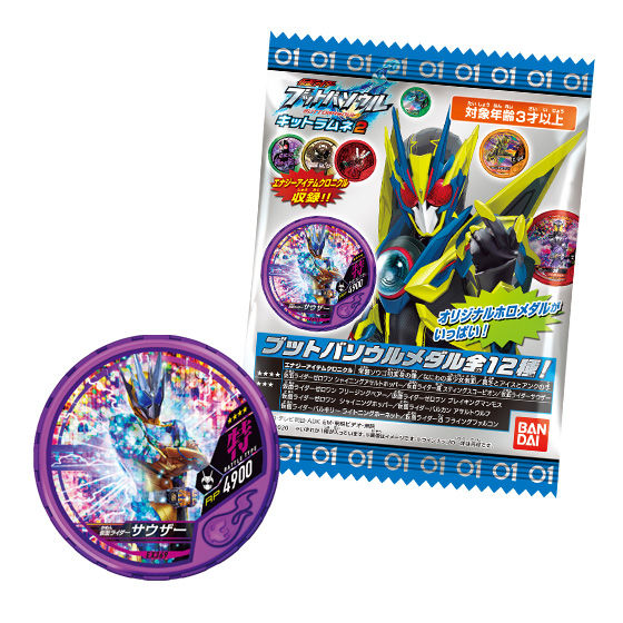 仮面ライダー ブットバソウルキットラムネ２｜発売日：2020年2月3日