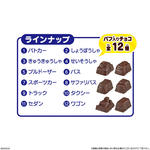 はたらくくるまチョコ(大袋)