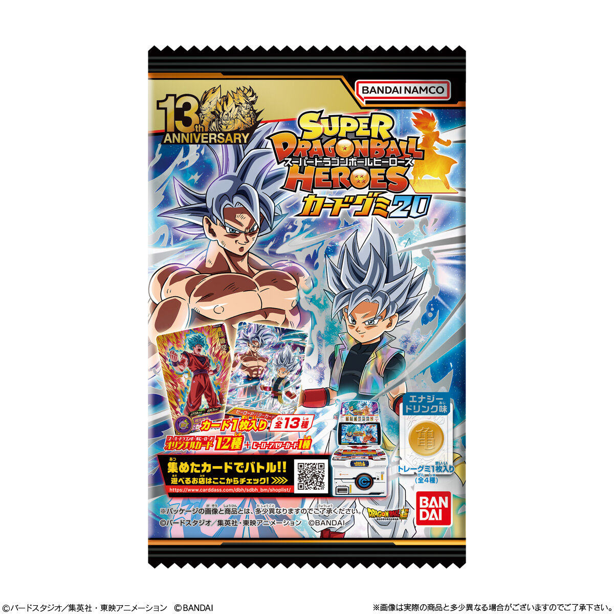 スーパードラゴンボールヒーローズカードグミ20｜発売日：2023年12月18