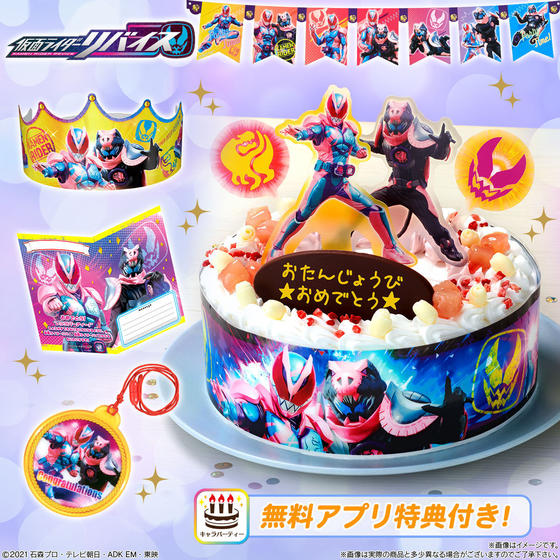 キャラデコパーティーケーキ 仮面ライダーリバイス(5号サイズ)