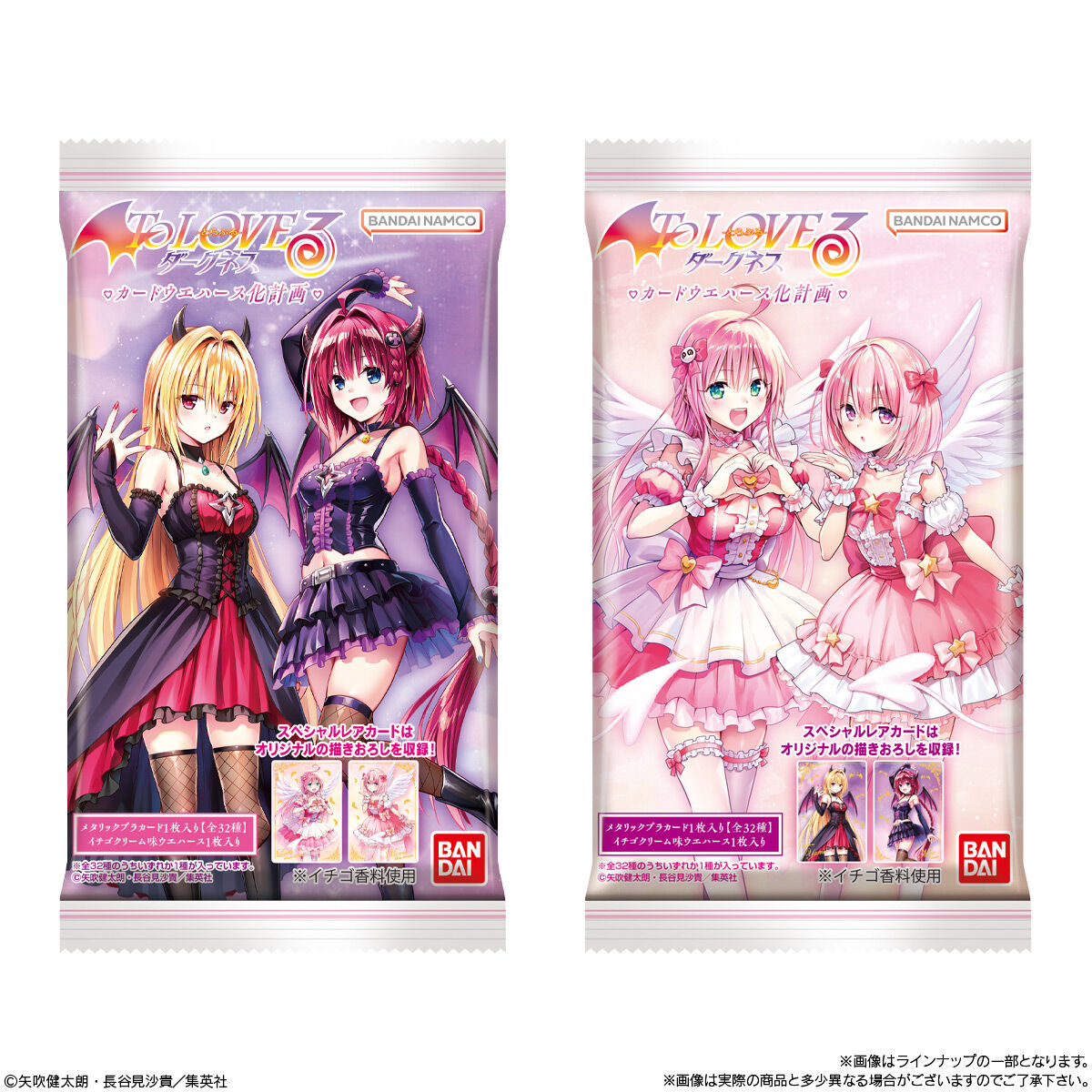 To LOVEる -とらぶる- ダークネス ウエハース化計画｜発売日：2026年5