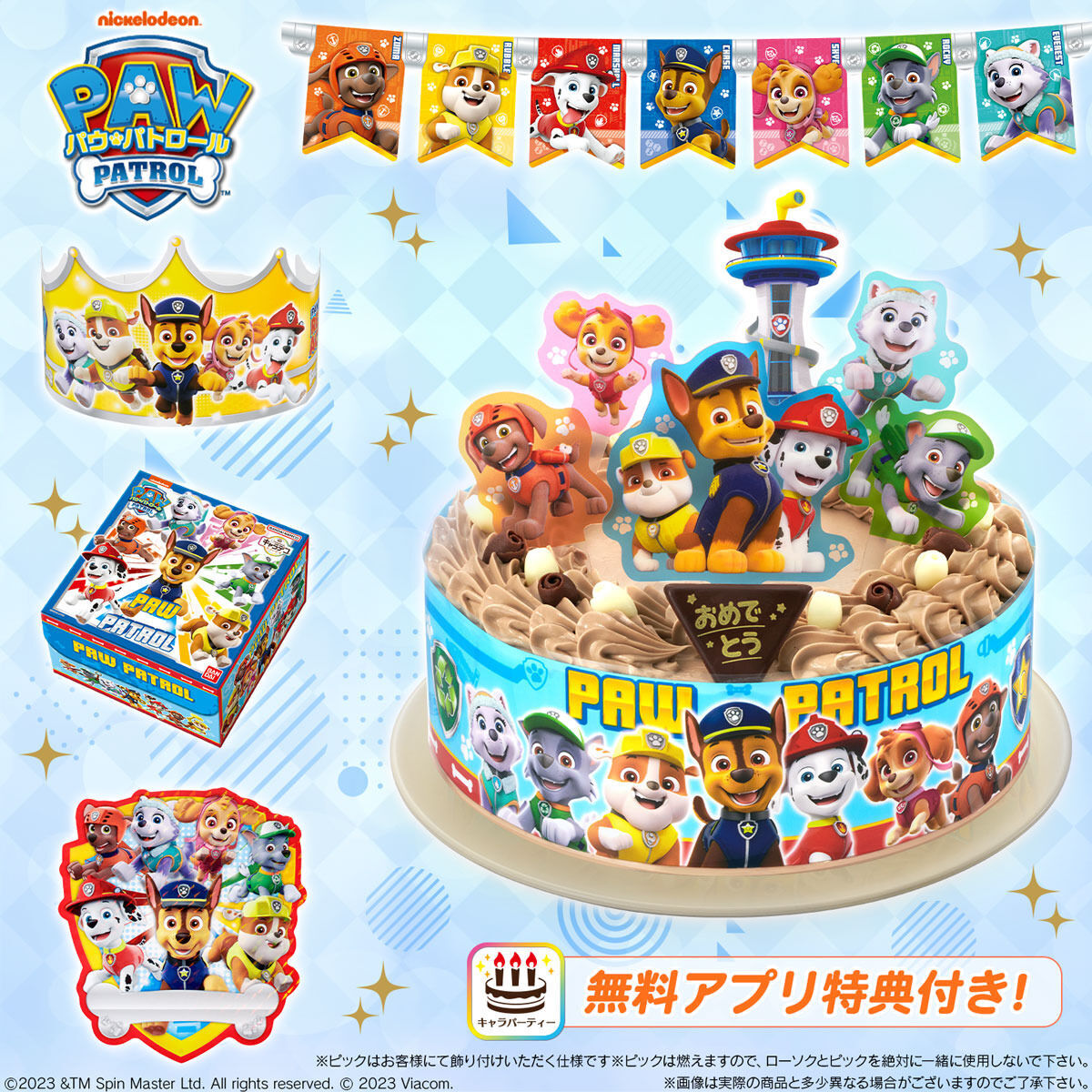 キャラデコパーティーケーキ パウ・パトロール(チョコクリーム) (5号