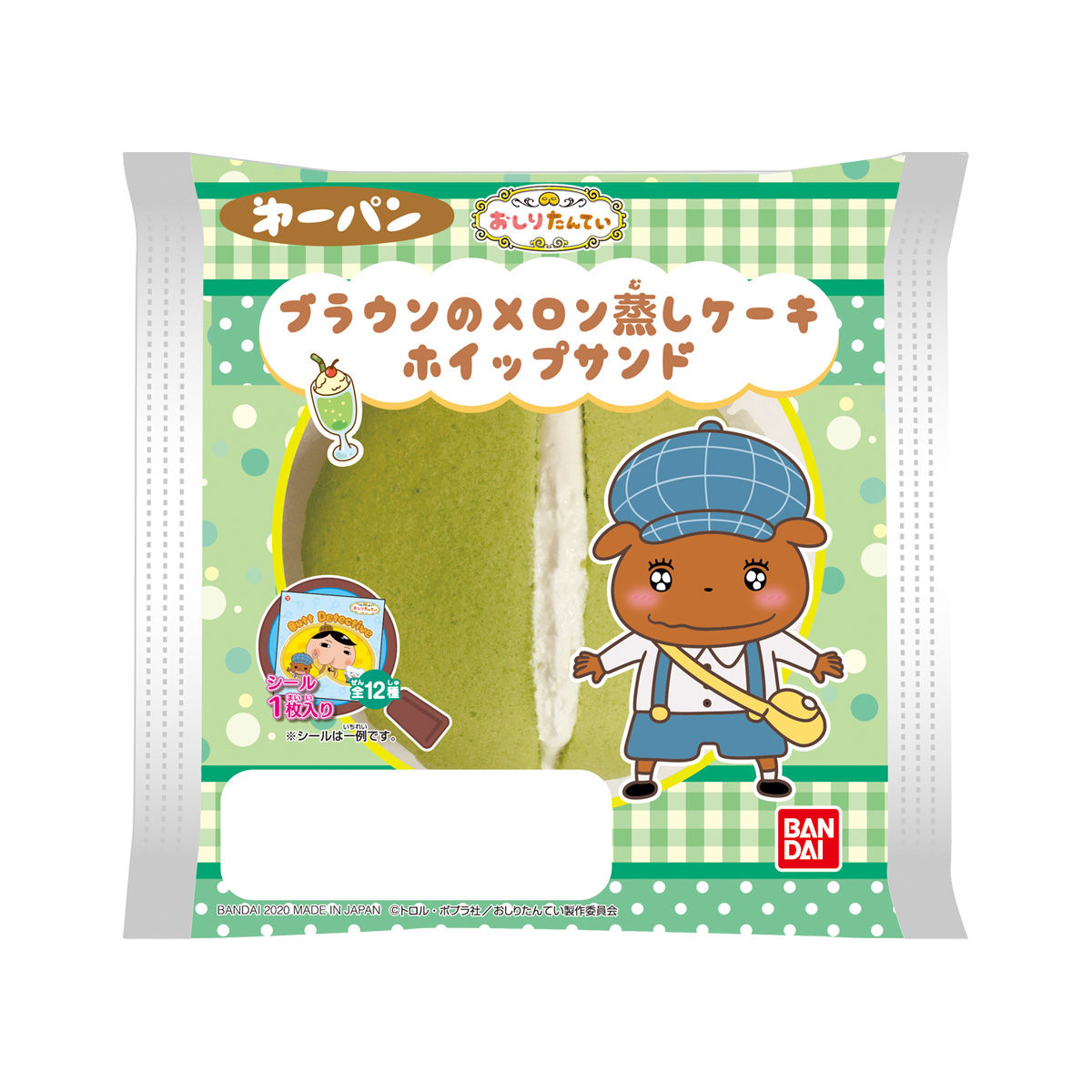 おしりたんてい ブラウンのメロン蒸しケーキ ホイップサンド 発売日 年12月1日 バンダイ キャンディ公式サイト