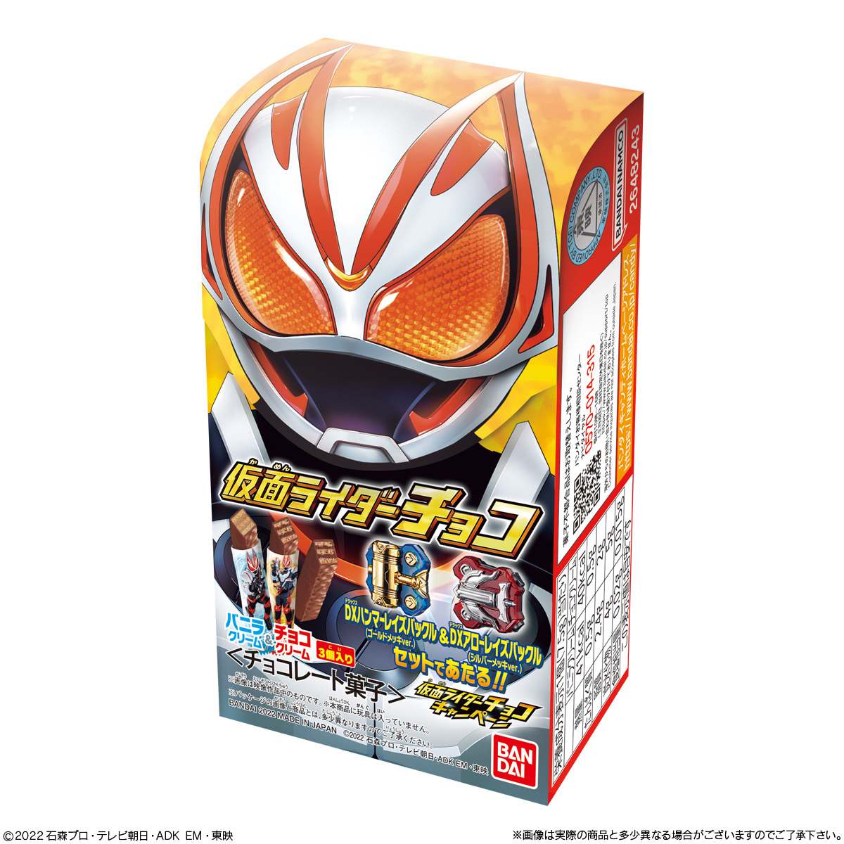 仮面ライダーチョコ｜発売日：2023年3月｜バンダイ キャンディ公式サイト