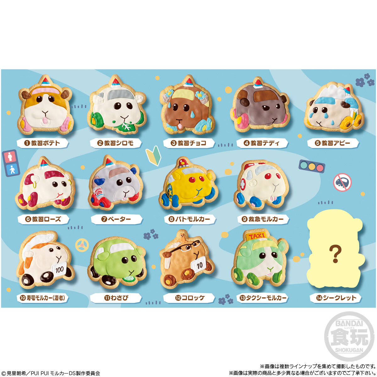 PUI PUI モルカー COOKIE MAGCOT2｜発売日：2022年11月7日｜バンダイ ...