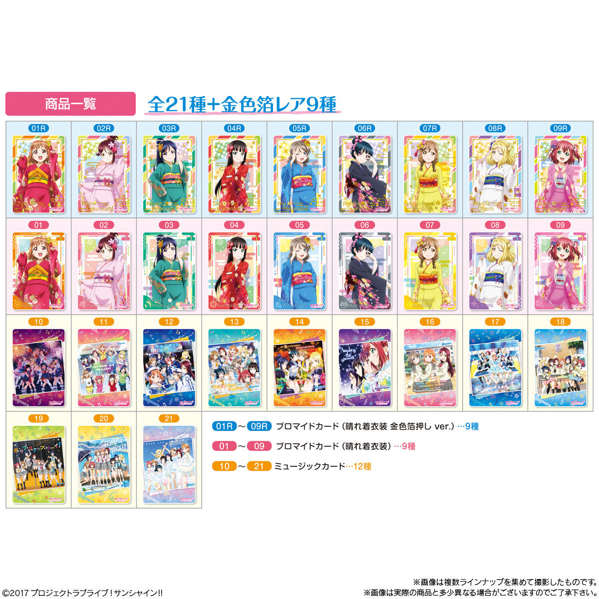 ラブライブ サンシャイン ウエハース Aqours 5th Anniversary３ 発売日 21年1月4日 バンダイ キャンディ公式サイト