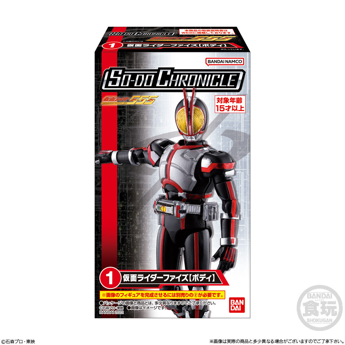 SO-DO CHRONICLE仮面ライダー555セット　装動クロニクル　ファイズ