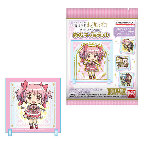 ちびキャラクリル 劇場版 魔法少女まどか☆マギカ〈ワルプルギスの廻天〉