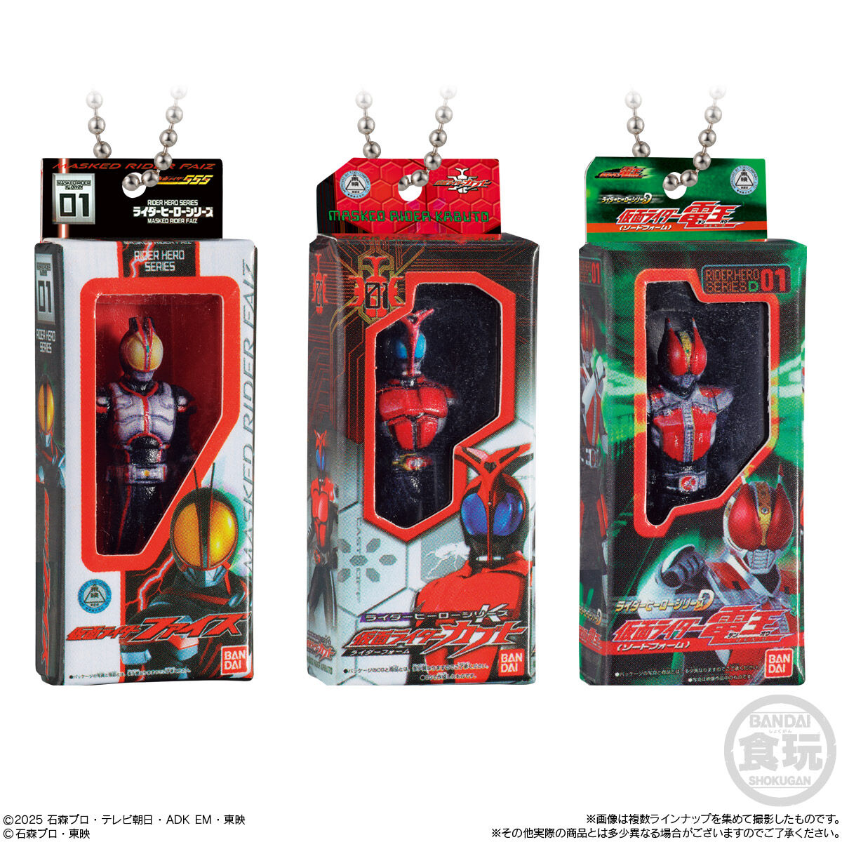 仮面ライダー ソフビパッケージチャーム＆チョコスナック｜発売日