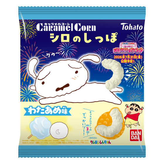 シロのしっぽ キャラメルコーン わたあめ味