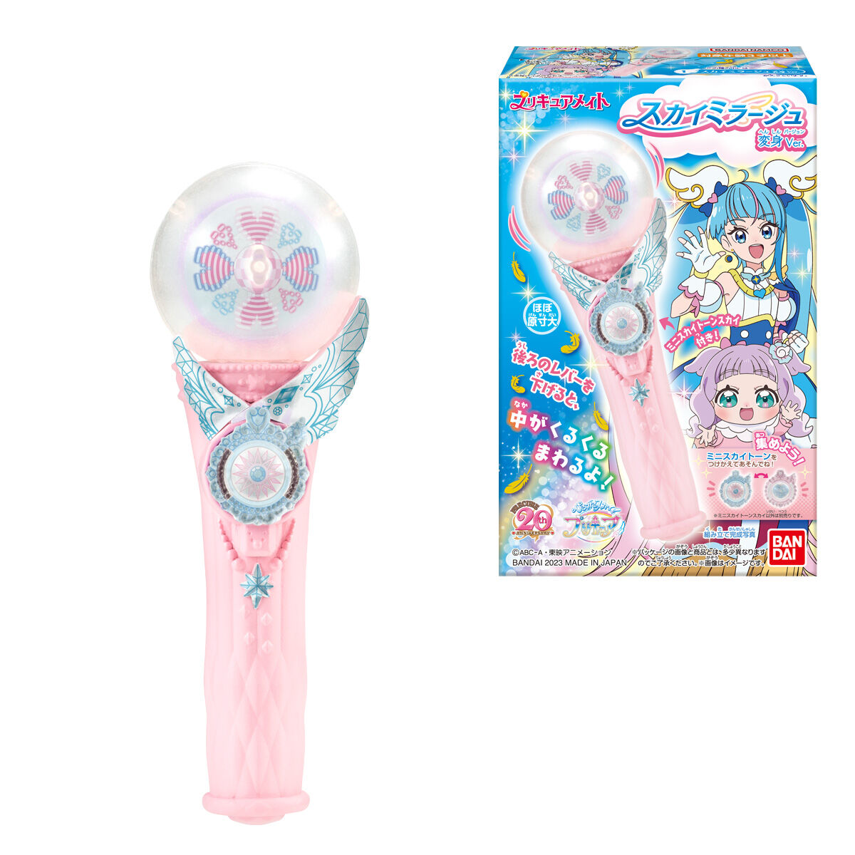 （美品）バンダイ ひろがるスカイ！ プリキュア　変身スカイミラージュ