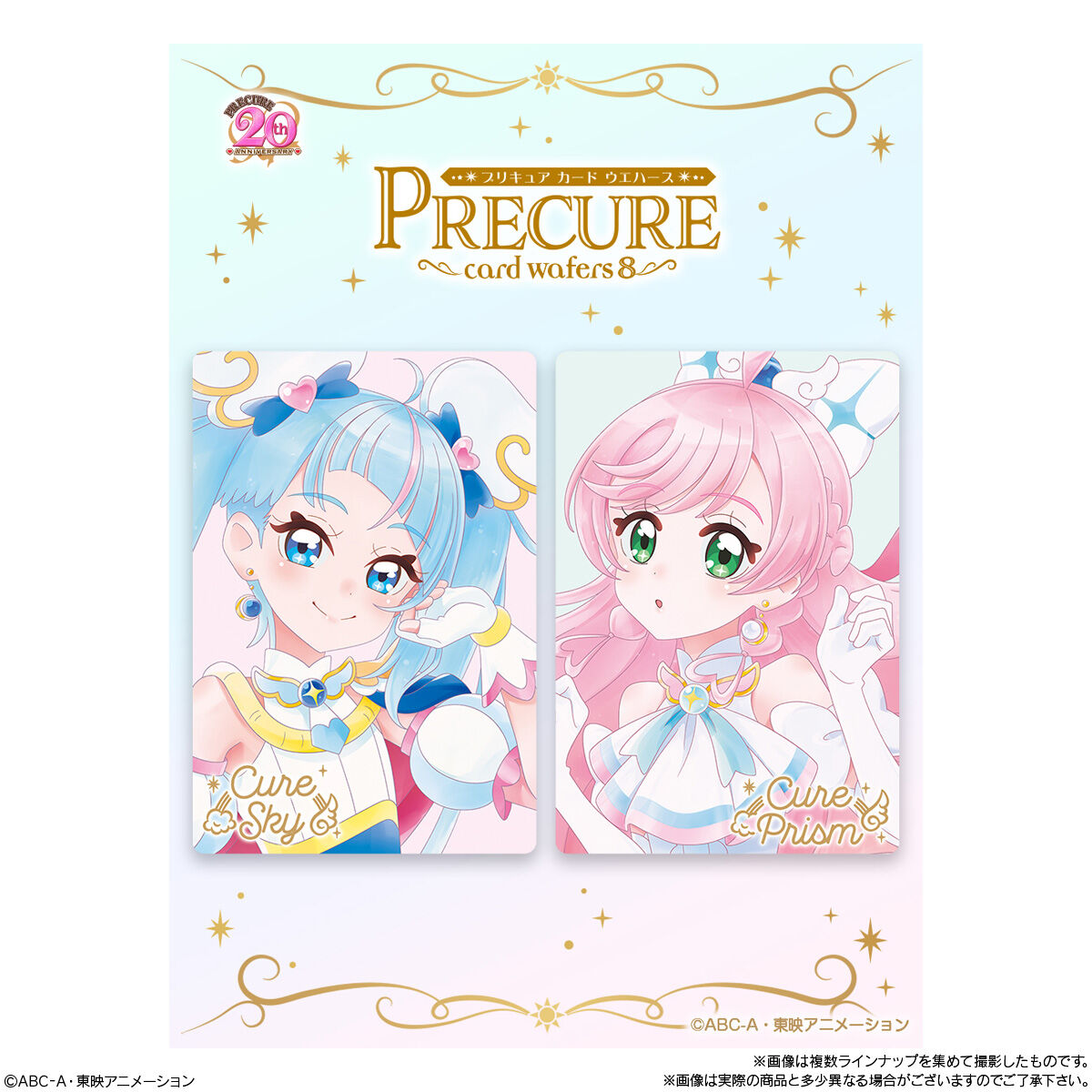 プリキュアウエハース8 カードセット