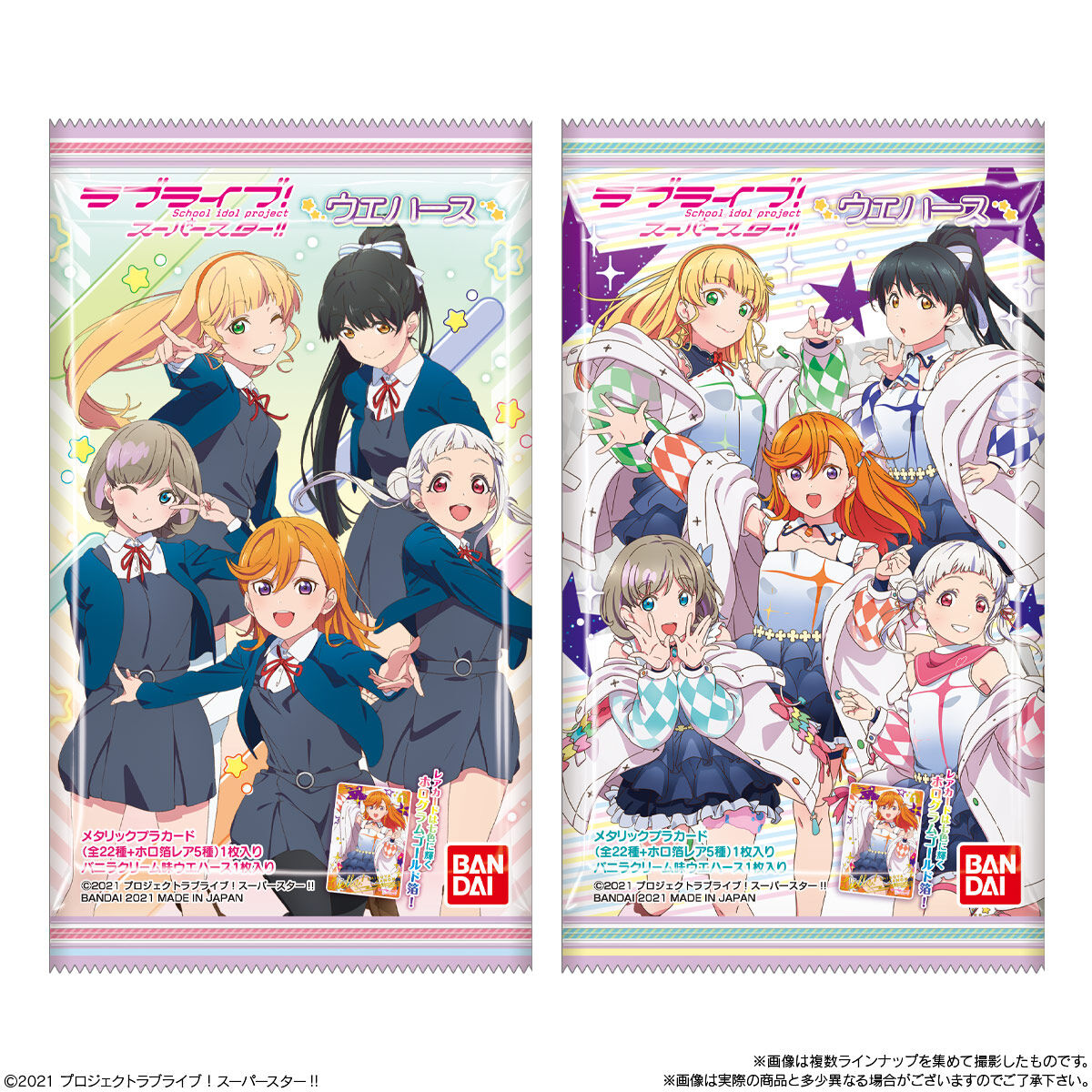 ラブライブ！スーパースター!!ウエハース｜発売日：2021年8月23日