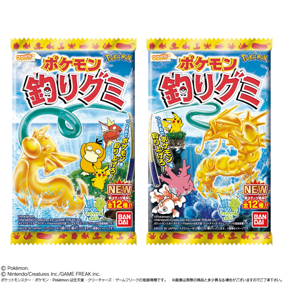 ポケモン 釣りグミ｜発売日：2025年8月25日｜バンダイ