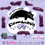 にゃーんとのびたグミ