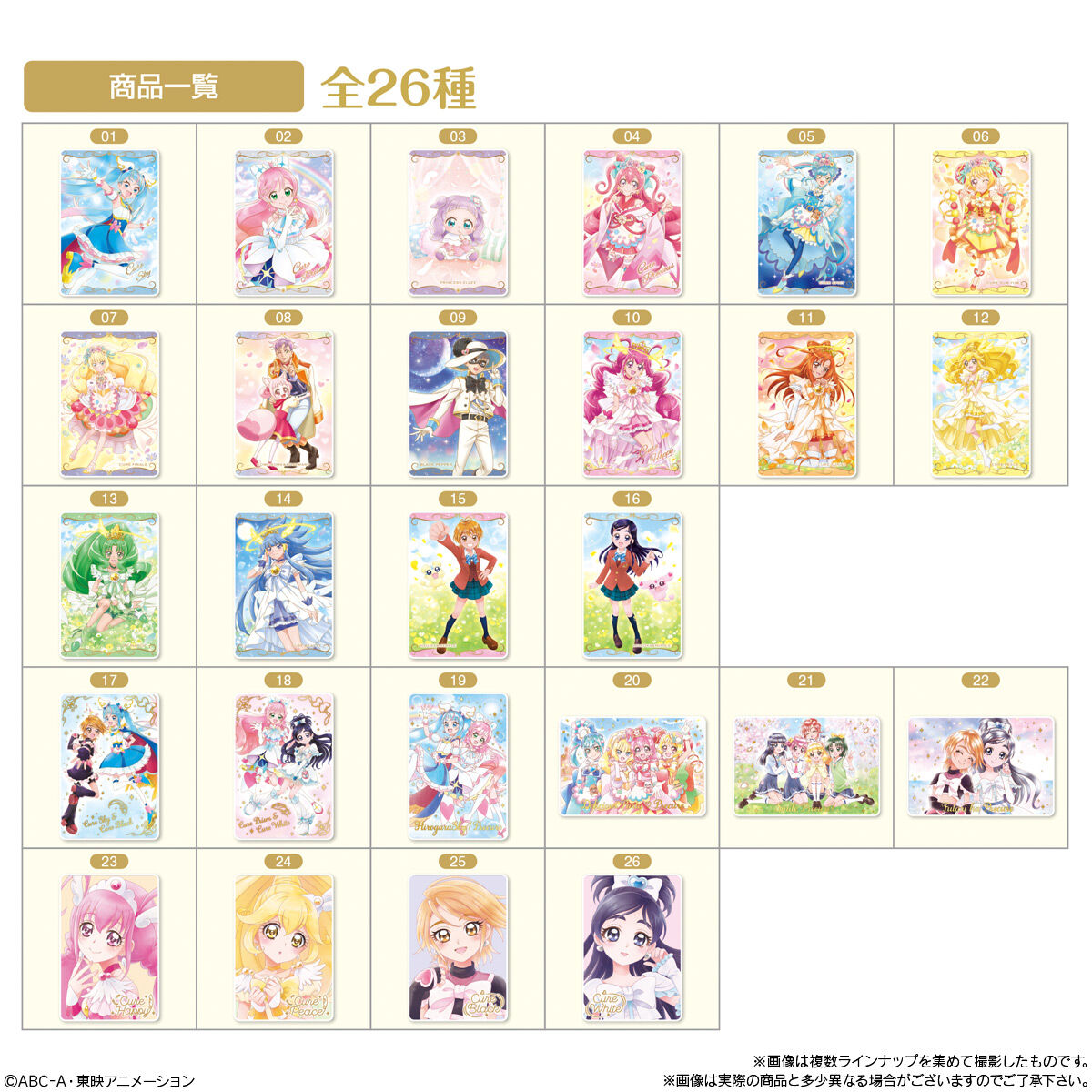 プリキュア ウエハース 7 | lp.4dplanejados.com.br