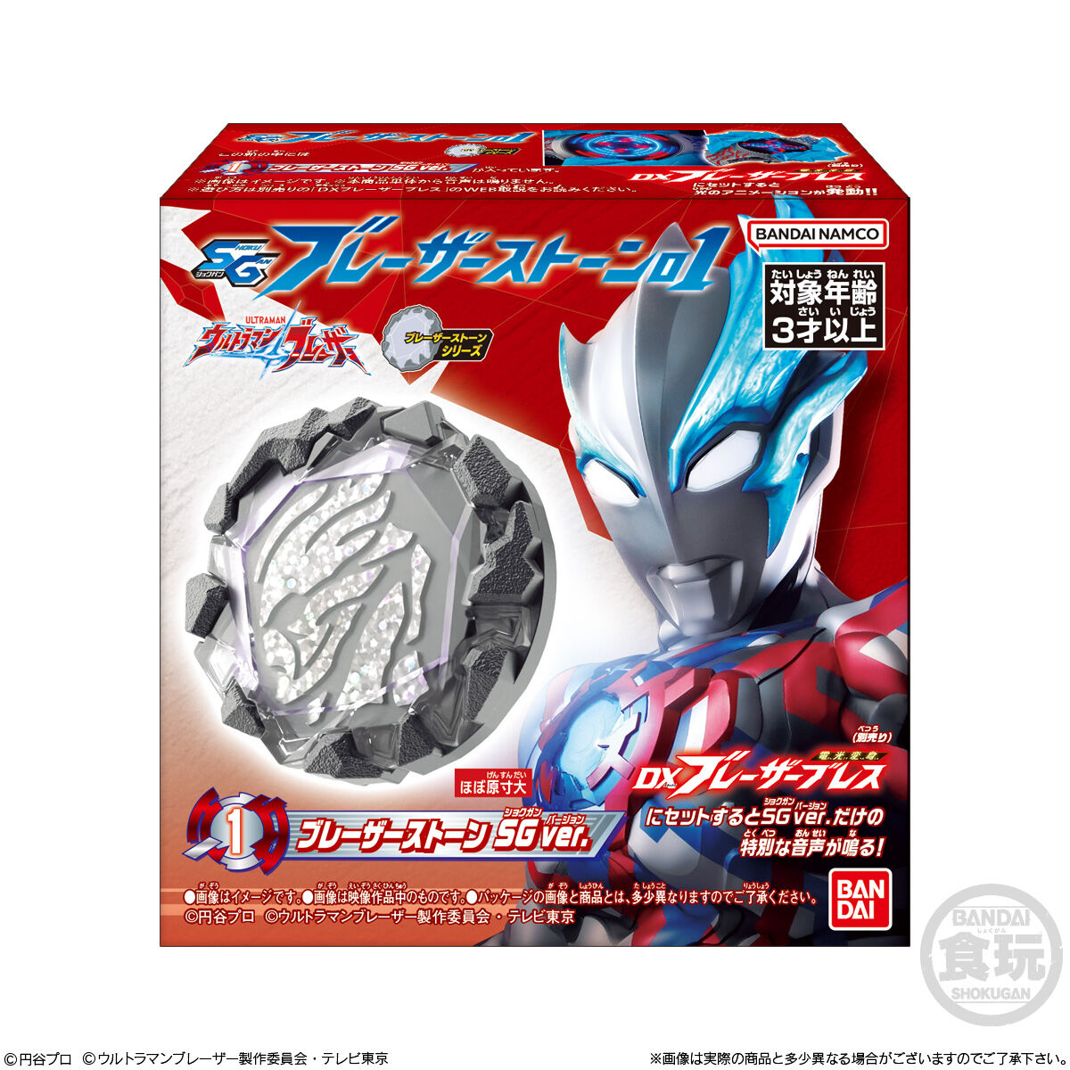 ウルトラマンブレーザー GP ブレーザーストーン01 全8種 ガチャ