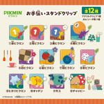 ピクミン お手伝いスタンドクリップ