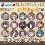 にじさんじ 缶バッジビスケット３