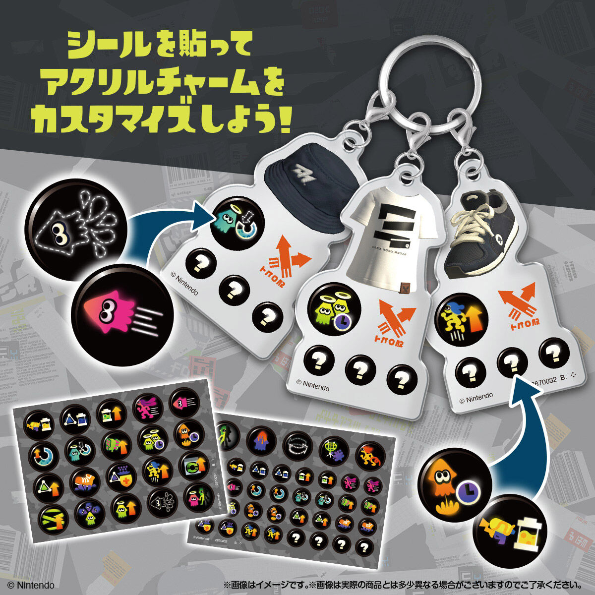 スプラトゥーン3 ギア3連カスタムチャーム｜発売日：2026年7月20日