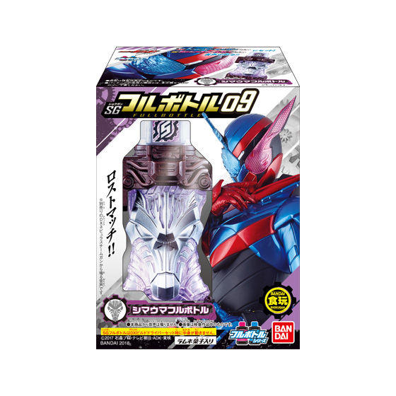 仮面ライダービルド　SGフルボトル09