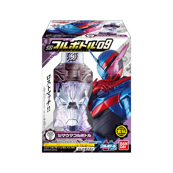 仮面ライダービルド SGフルボトル09｜発売日：2018年5月21日｜バンダイ