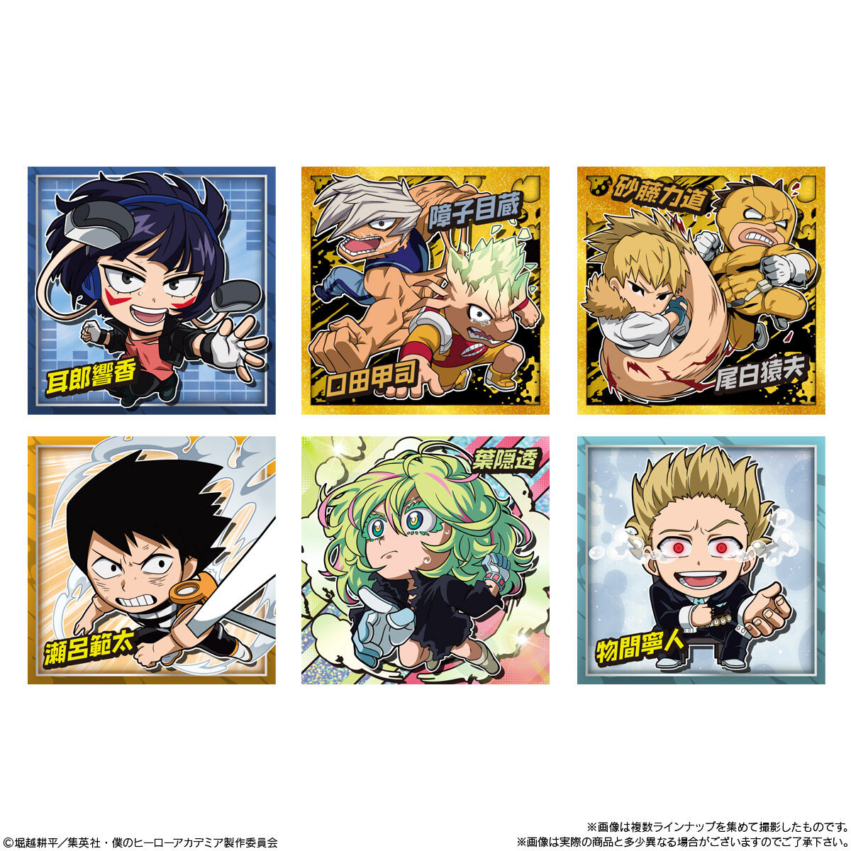 にふぉるめーしょん 僕のヒーローアカデミア ウルトラシールウエハース