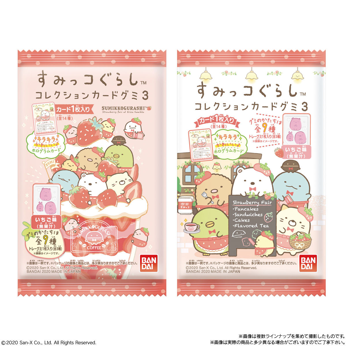 すみっコぐらし コレクションカードグミ3 発売日 年11月30日 バンダイ キャンディ公式サイト