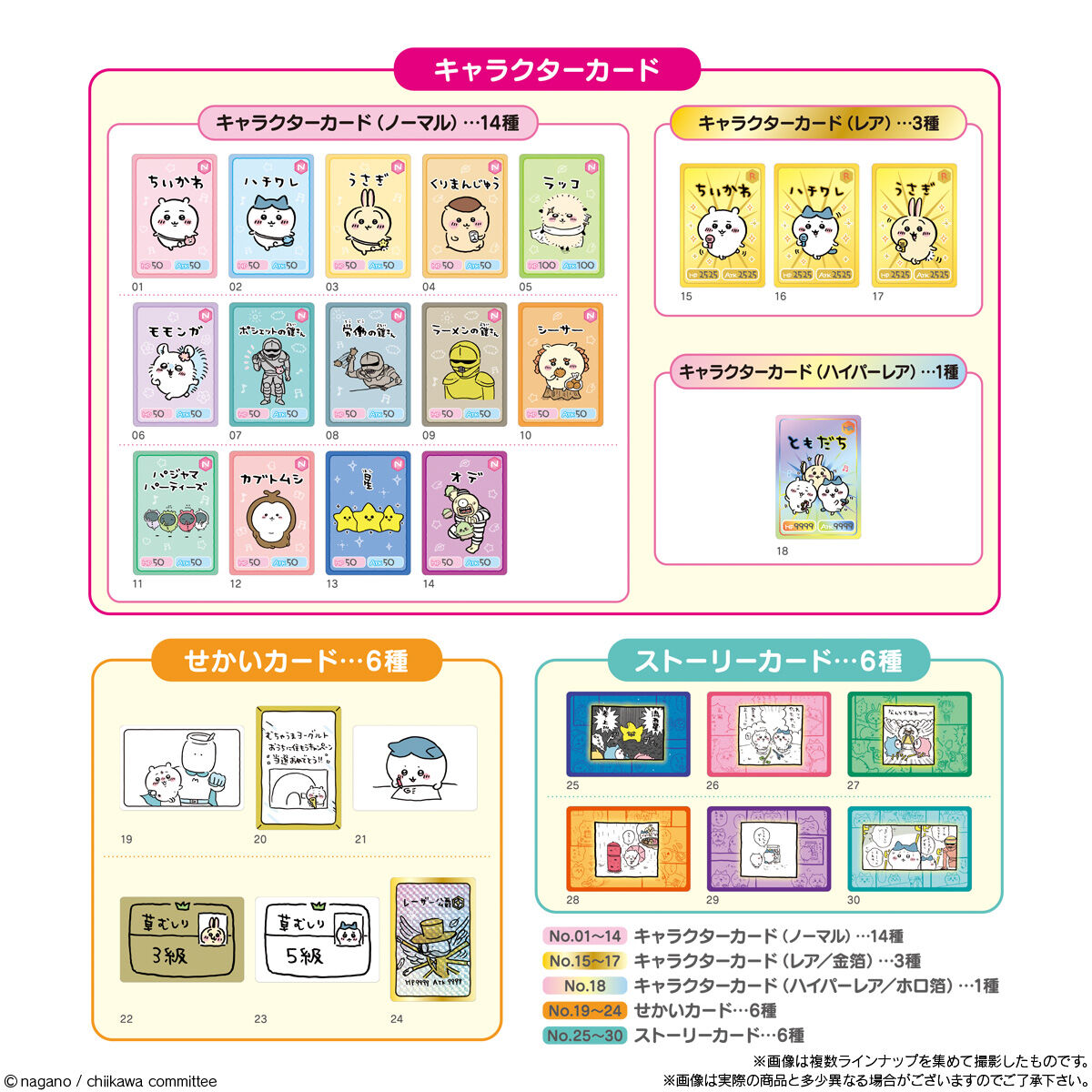 ちいかわ コレクションカードグミ｜発売日：2022年6月13日｜バンダイ キャンディ公式サイト