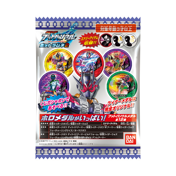 仮面ライダーブットバソウルホットラムネ2｜発売日：2019年2月4日