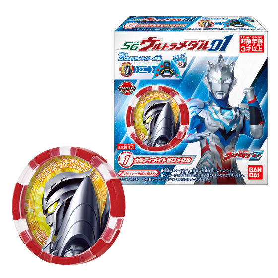 レジェンドセットウルトラマンゼット ウルトラメダル SG 01 - 特撮