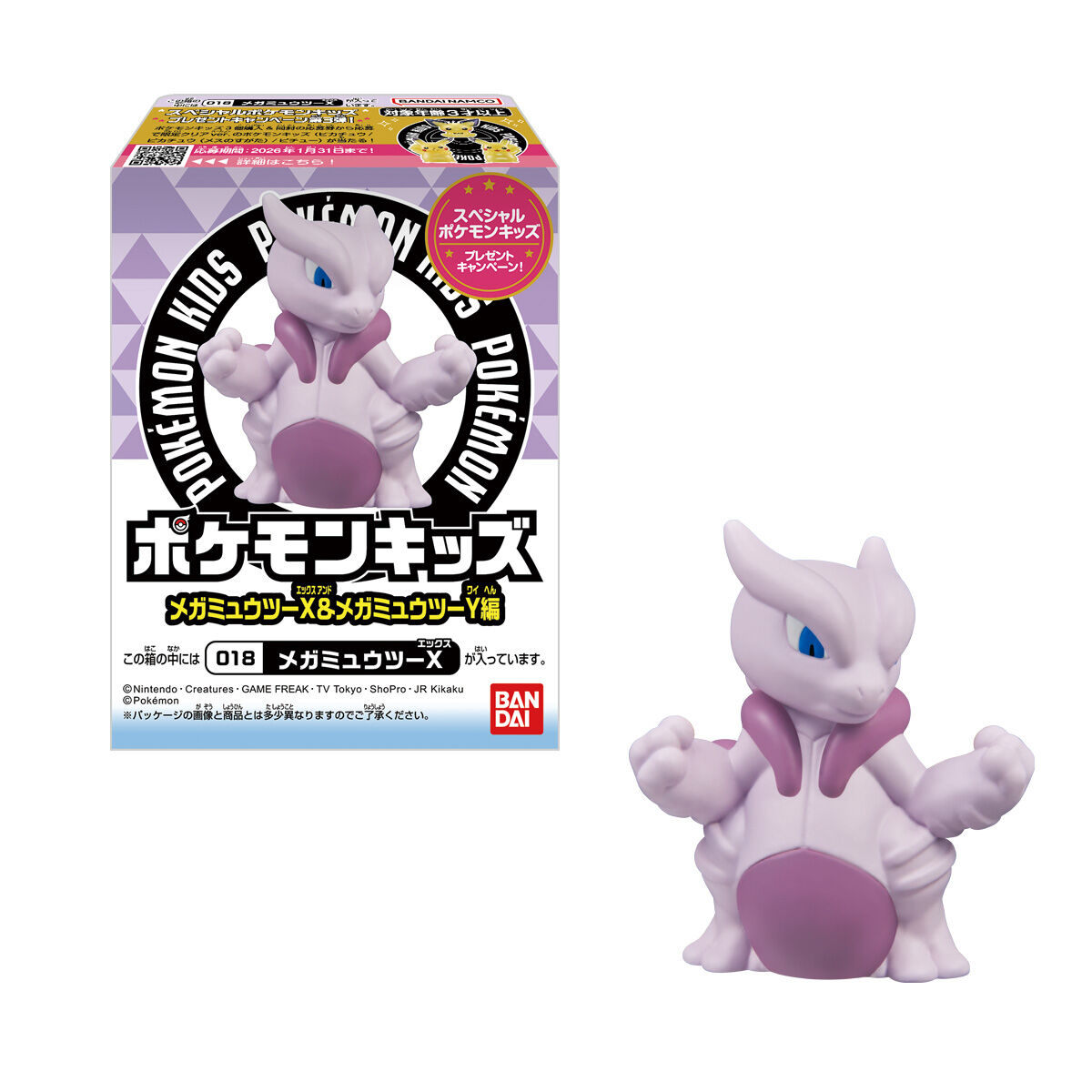 ポケモンキッズ メガミュウツーX&メガミュウツーY編｜発売日