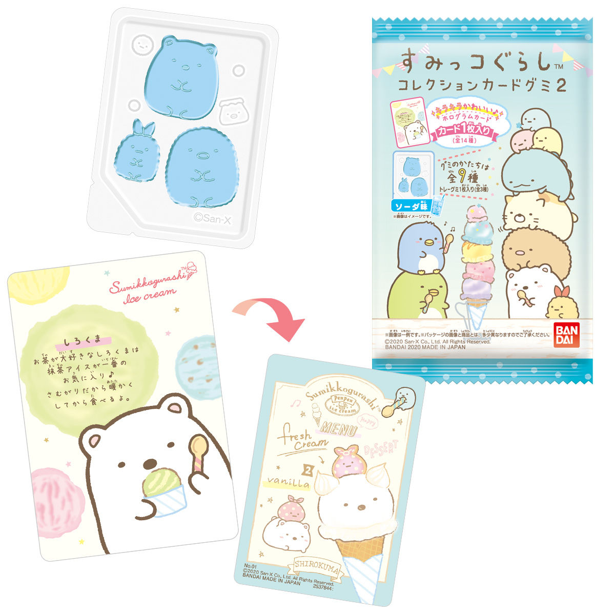 すみっコぐらし コレクションカードグミ2 発売日 年8月10日 バンダイ キャンディ公式サイト