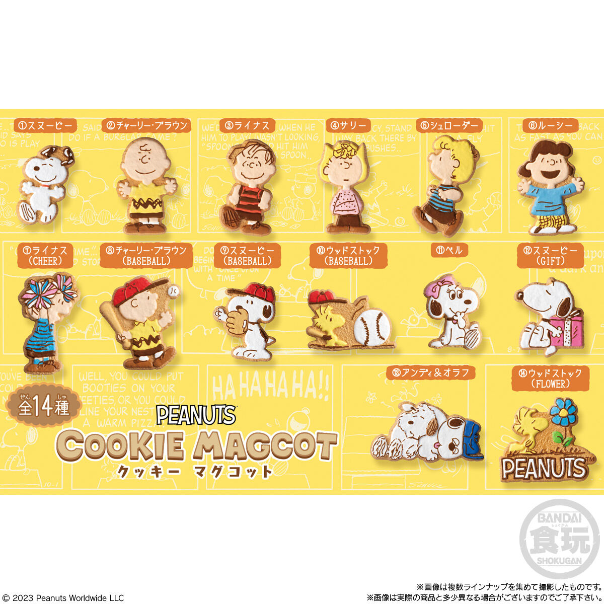 PEANUTS クッキーマグコット｜発売日：2023年6月26日｜バンダイ