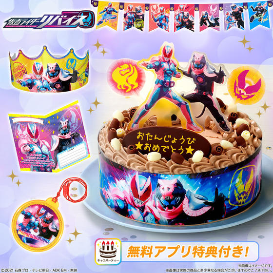 キャラデコパーティーケーキ 仮面ライダーリバイス(チョコクリーム)(5号サイズ)