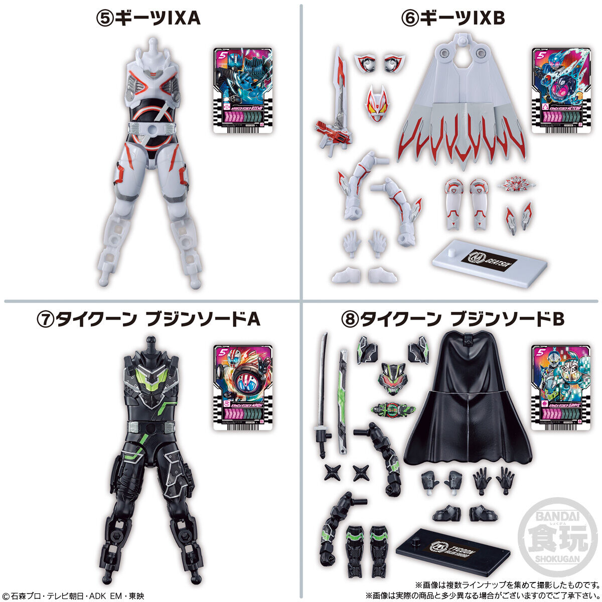 装動 仮面ライダーガッチャード→1←＆装動 仮面ライダーギーツ｜発売